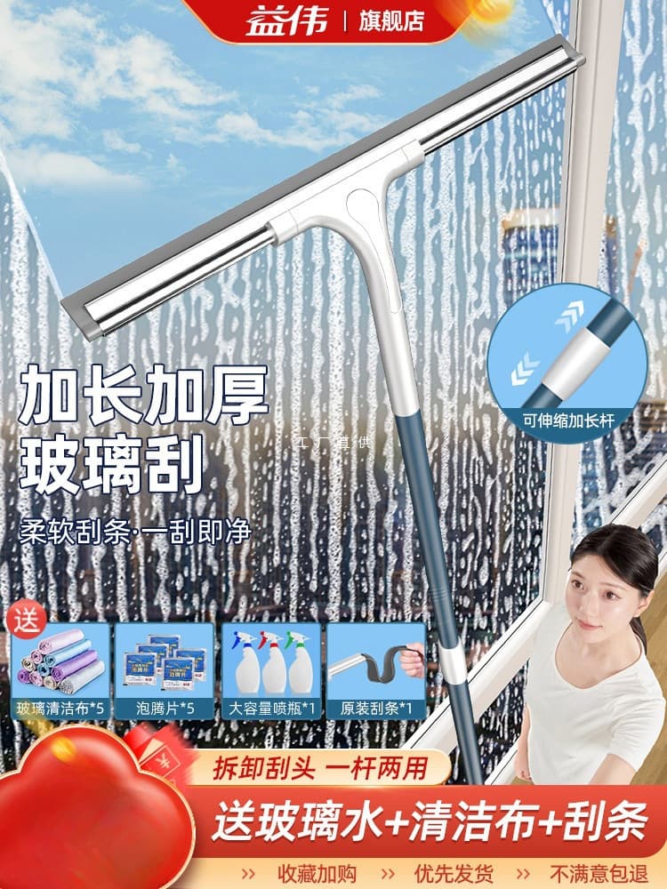 2024 New Model Window Cleaning Tool: Household Window Squeegee for Cleaning High-Rise Windows and Double-Sided Windows