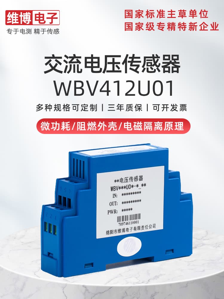 Weibo Electronics WBV412U01 AC voltage sensor power transmitter high-precision transmission anti-interference