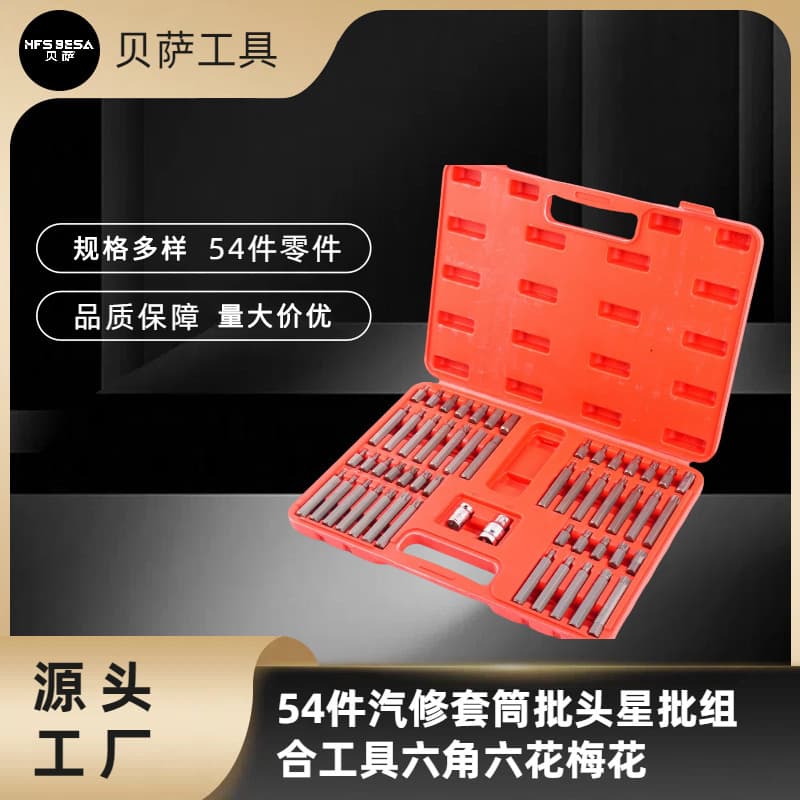 54-Piece Screw Removal Auto Repair Socket Bit Set, Star Bit Combination Tool, Hexagonal Hex Star Bit Set