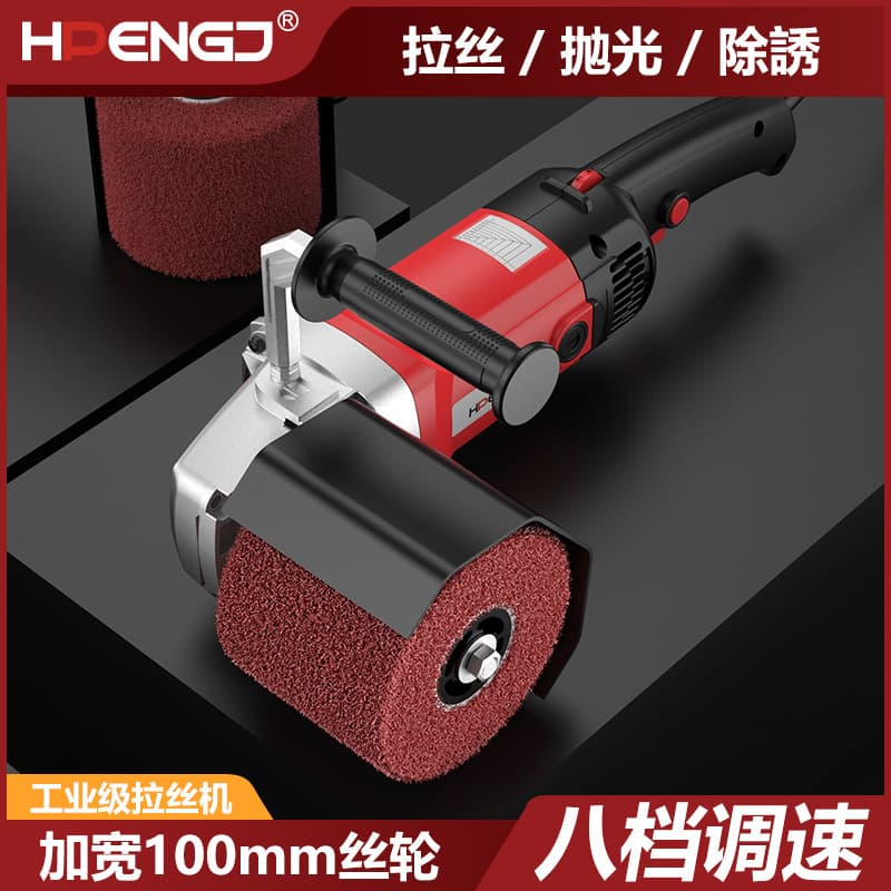 Hengpeng 8-Speed Adjustable Large Wheel High-Power Industrial Grade Wire Drawing Machine, Super Effective Grinder