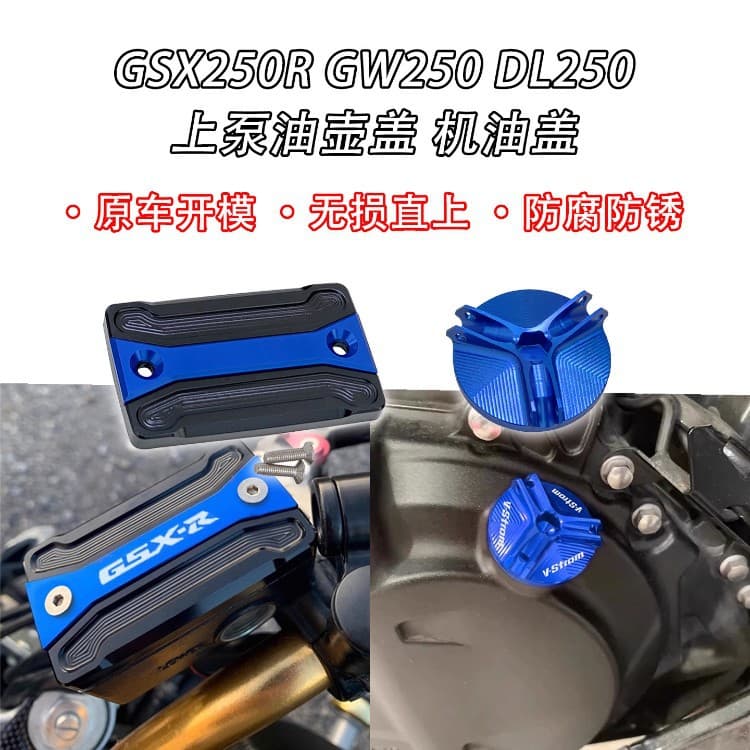 Brake master cylinder reservoir cap, oil cup cap, oil filler cap accessory for Suzuki GSX250R DL/GW250