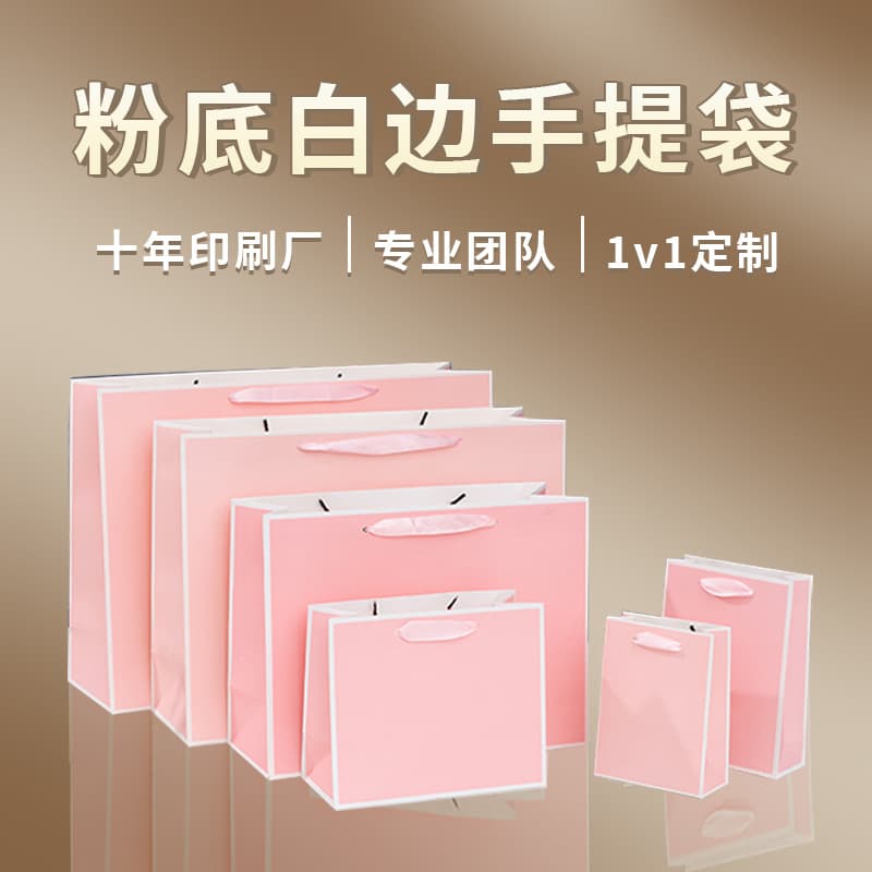Pink gift bags, Christmas gift tote bags, shopping and clothing packaging bags, kraft paper bags, factory direct wholesale.