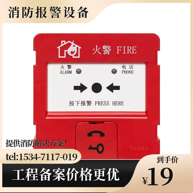 Taihe'an Manual Fire Alarm Button J-SJP-M-TX3142 Fire Equipment Emergency Manual Button