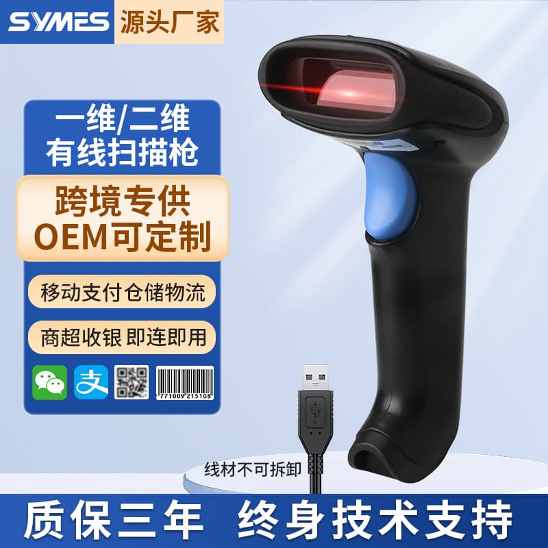 QR code wired scanning gun for supermarket checkout, clothing, cigarette boxes, with cross-border stand