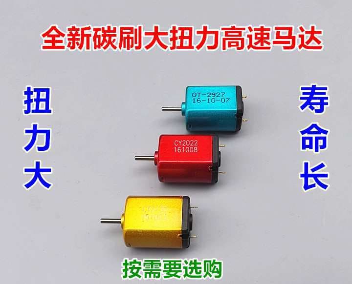 Colored 030 carbon brush motor, DC 2.4V 3.2V 3.7V, high-speed racing toy miniature DC motor