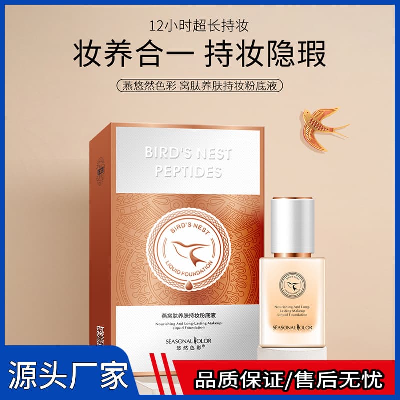 Oupoya Youran Secai Foundation Long-Wear No Mask Transfer Waterproof Sweat-Proof Non-Fading Foundation BB Cream Hot Product Recommendation