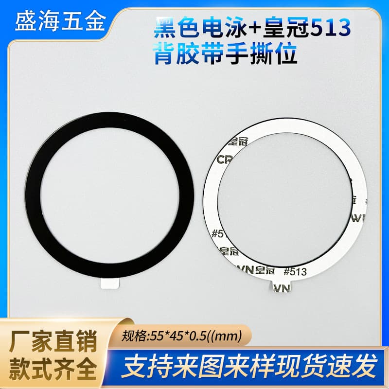 MagSafe Magnetic Adapter 55*45mm Black Electrophoresis Crown 513 with Hand-Tear Tab, Magnetic Wireless Charging Wholesale