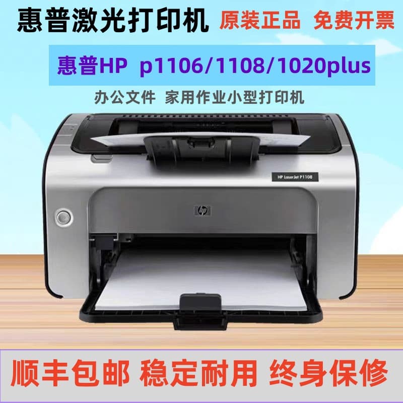 HP p1106/1108/1020plus Toner Laser Drum Small Home Office Printer Wireless