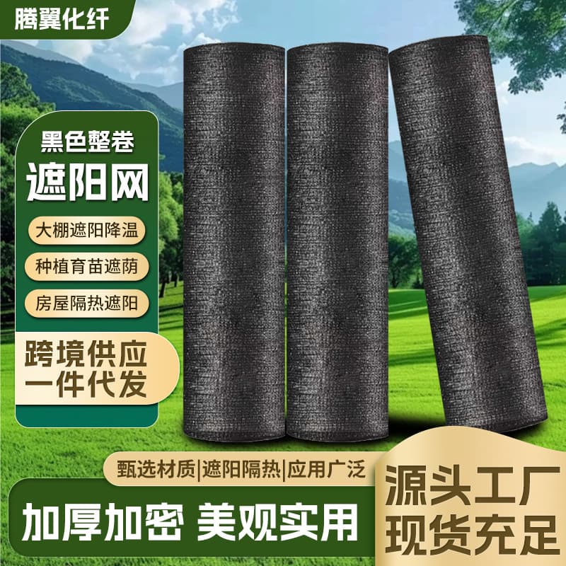 Black whole roll sunshade net encrypted thickened shade net sun protection high temperature sunshade insulation net agricultural greenhouse insulation net