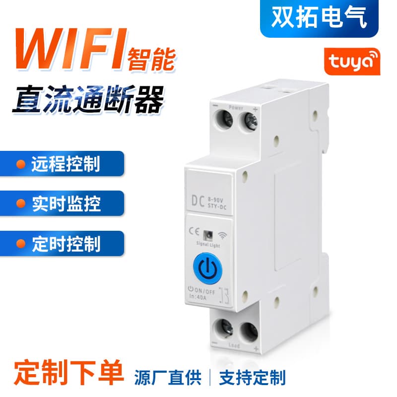 SW40-DC Tuya Smart WiFi Smart Switch DC Power Control Tuya Smart DC Circuit Breaker