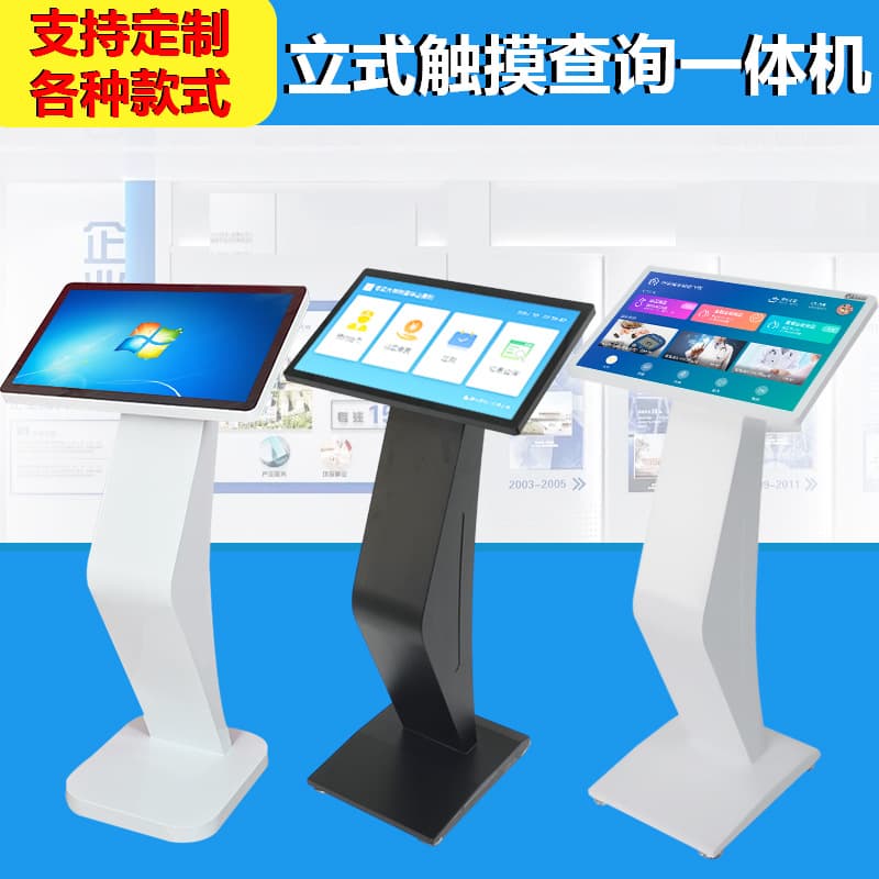 19/22/24/32/43/55-inch Horizontal Capacitive Touchscreen All-in-One Floor-Standing Android Touch Computer