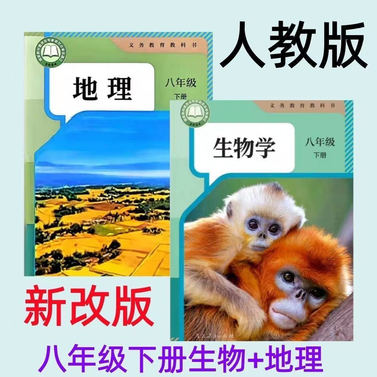 2026 New Edition Eighth Grade Lower Semester Geography and Biology Textbooks