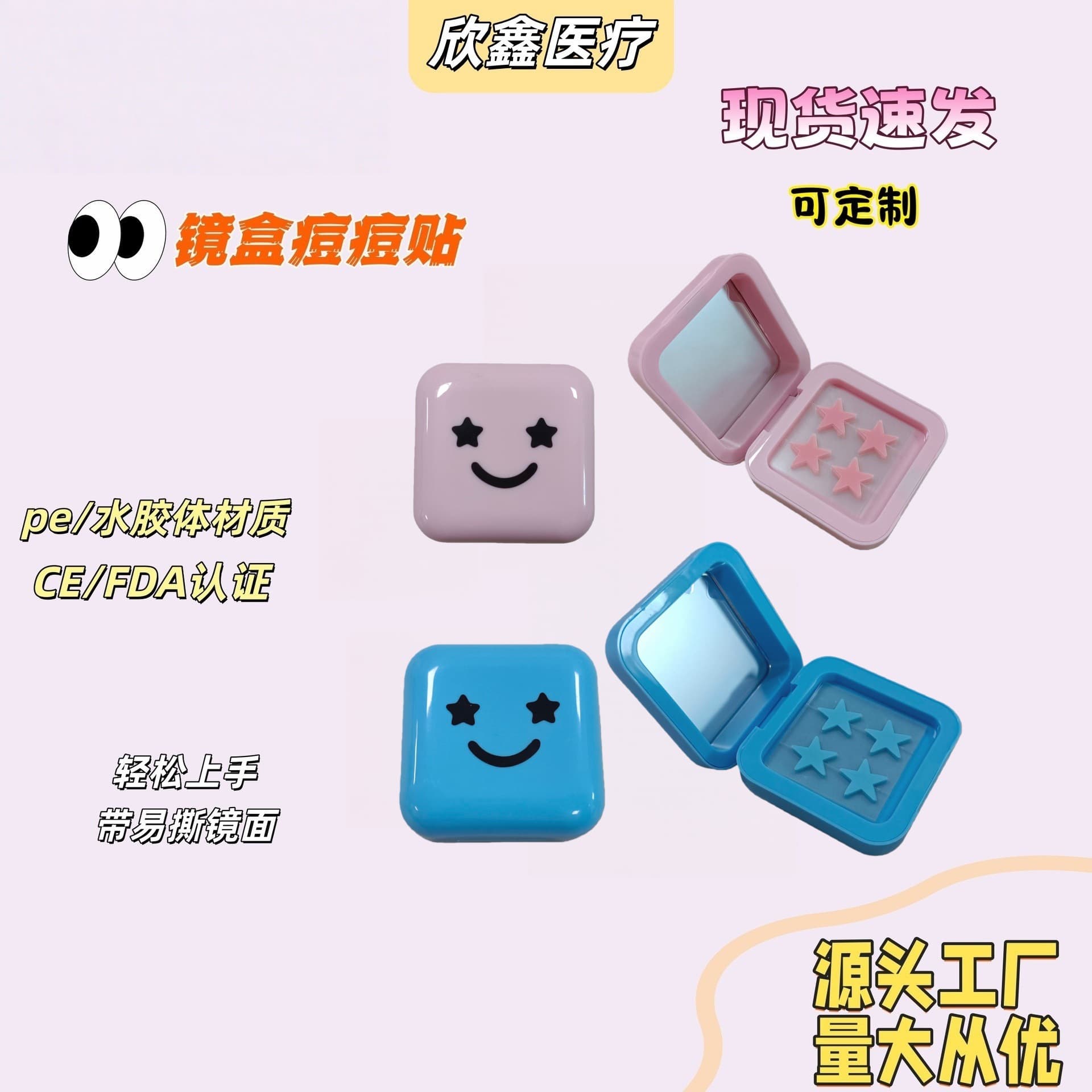 Cross-border Factory Wholesale Hot-Selling Hydrocolloid PE Acne Patch Mirror Box Set Portable Star-Shaped Essential Oil Acne Patch