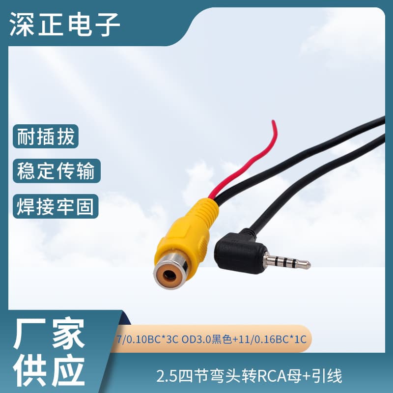 RCA audio and video cable 2.5 four-section elbow to RCA female + lead OD1.6 audio and video cable transmission line