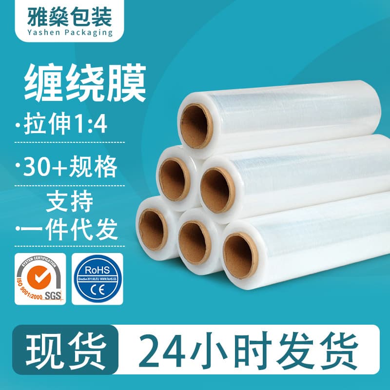 Factory direct supply stretch wrap, PE stretch film, plastic self-adhesive film manufacturer bulk wholesale packing film, industrial protective film