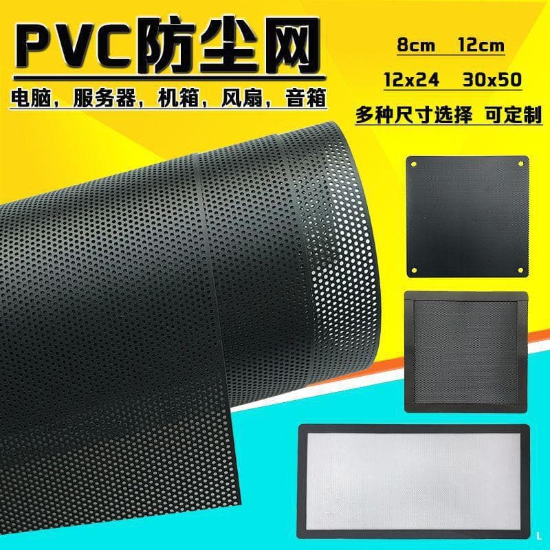 Chassis dustproof net laptop computer dustproof computer host dustproof speaker cabinet DIY magnetic dustproof net cover
