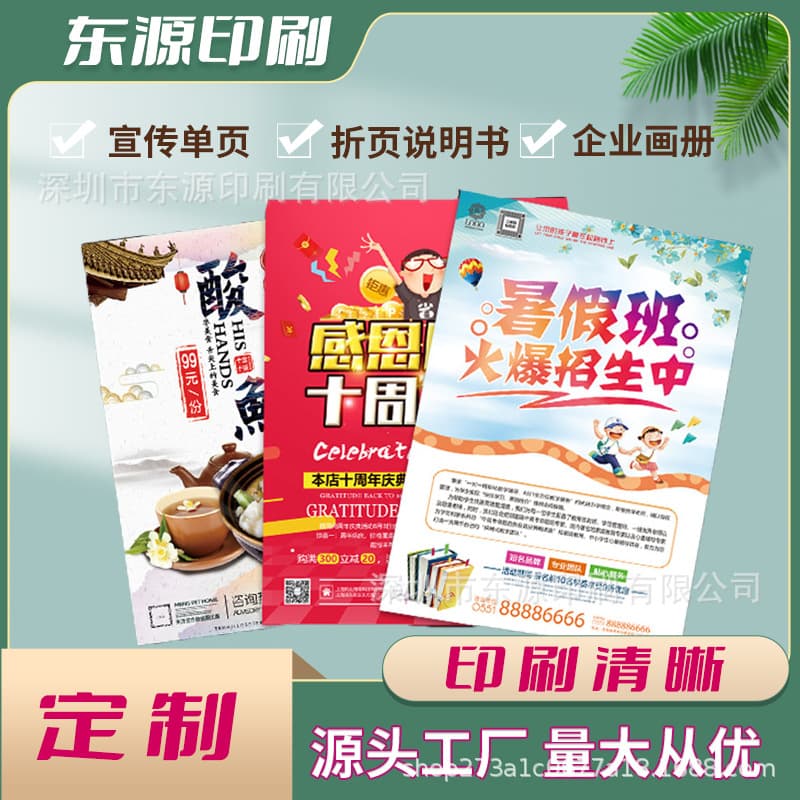 A4 coated paper enrollment flyers, advertising printing, product instruction manuals, color offset paper folded pages, posters, brochures.