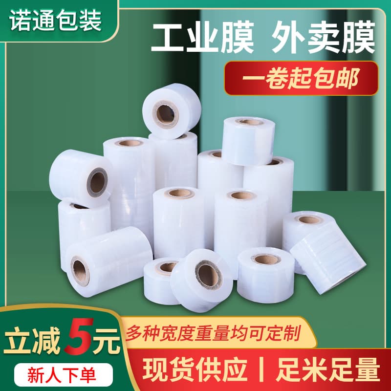 Small roll PE industrial film takeaway film ready stock industrial fresh-keeping plastic wrapping film takeaway box sealing packaging film