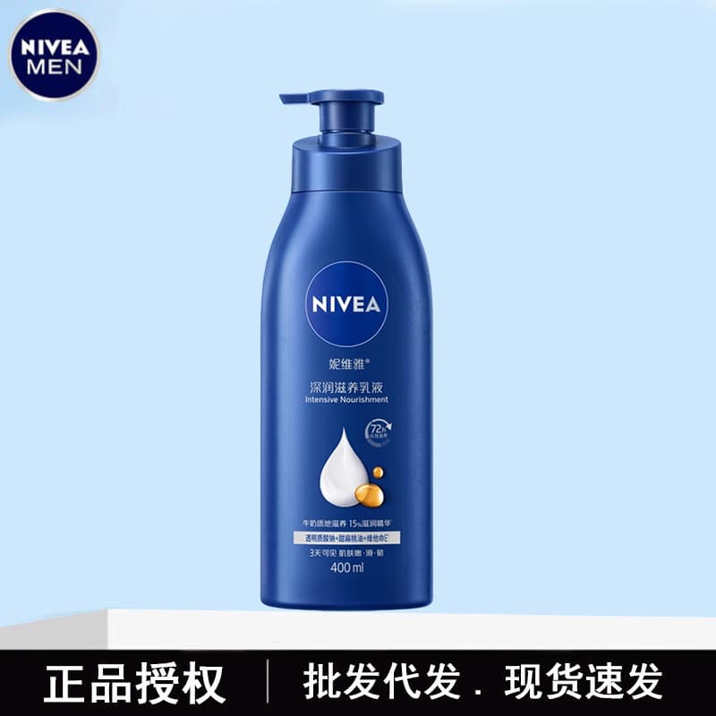 NIVEA Body Lotion for Men and Women Deep Moisturizing Nourishing Lotion 400ml Wholesale Dropshipping