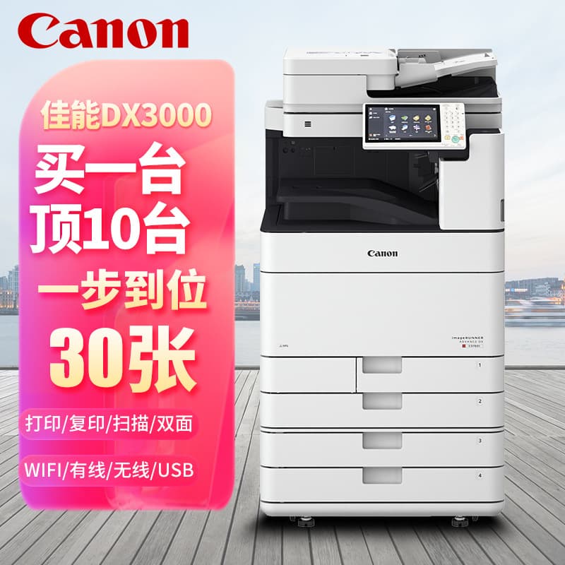 Canon Large A3 Black and White Copier Printer Commercial Office A3 A4 Multifunction Machine Duplex Copying Scanning Wireless