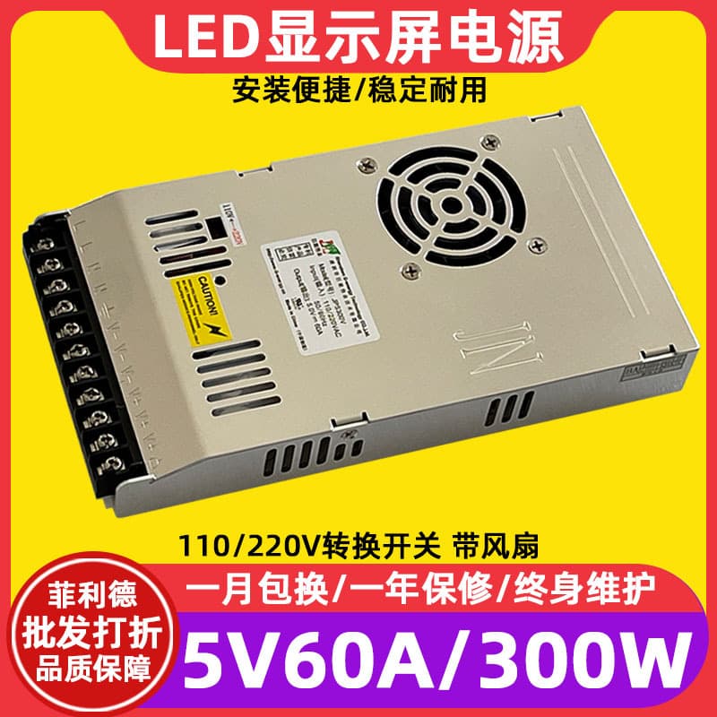 Juneng Weiye JPS300V Full Color Electronic Screen LED Display Power Supply 110V/220V Conversion Switch 5V60A