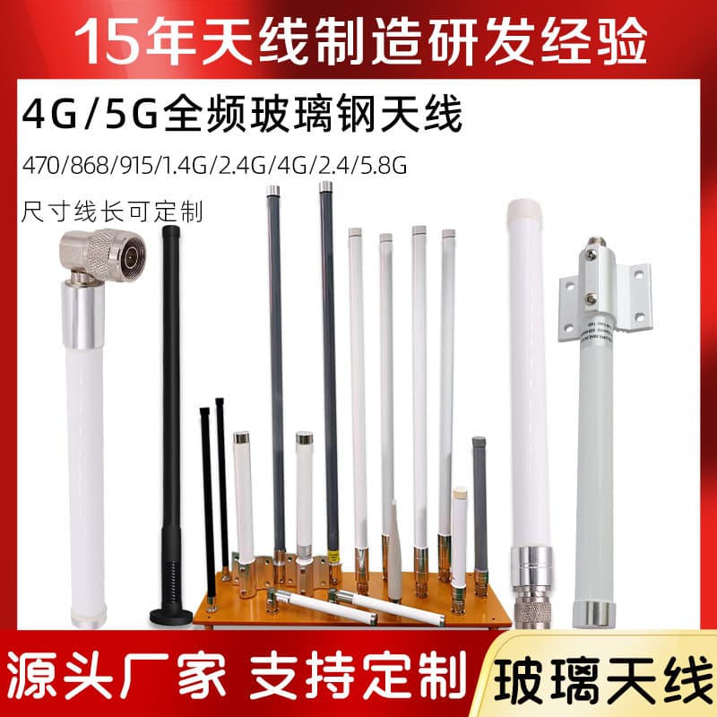 Custom Fiberglass Antenna Outdoor Waterproof Signal Amplification Full-Band GPS Base Station Bridge Repeater Antenna