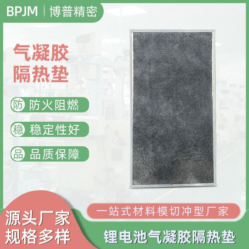 New Energy Vehicle Lithium Battery Pre-Oxidized Fiber Aerogel Fireproof Flame Retardant High Temperature Resistant Silica Insulation Pad