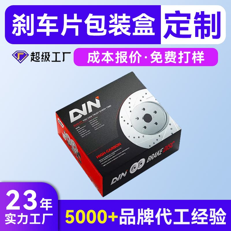 Custom Brake Pad Packaging Box, Auto Parts Packaging Color Box, Custom Battery Remote Control Car Parts Corrugated Carton