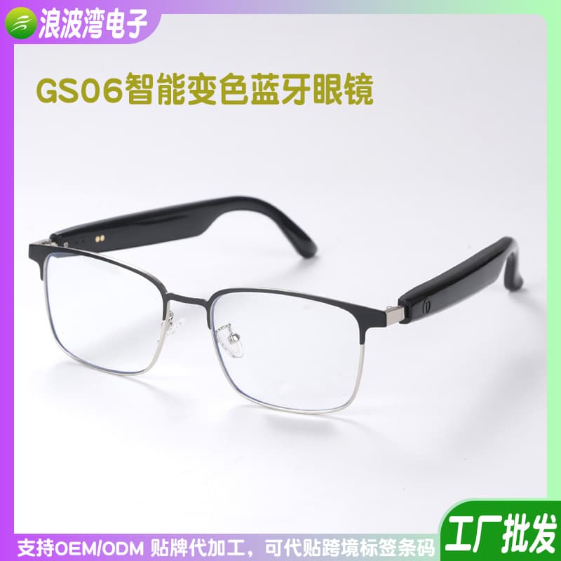 [AI Translation] GS06 Bluetooth Glasses Sunglasses with Photochromic Lenses, Light Shielding, High Elasticity, Lightweight, Pure Sound Quality, Cross-Border