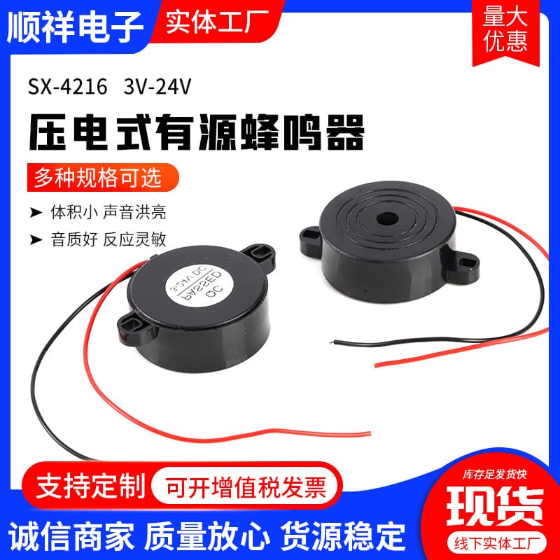 4216 active piezoelectric wired buzzer alarm 42*16MM high decibel with ears continuous sound 3-24V