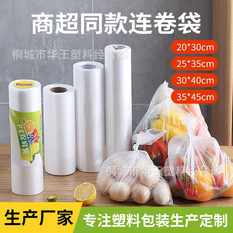 Supermarket roll bag wholesale new material PE thickened food break-point fresh-keeping bag supermarket fruit store commercial bag