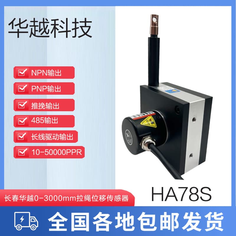 Changchun Huayue 0-3000mm draw rope displacement sensor RS485-Modbus protocol draw wire encoder