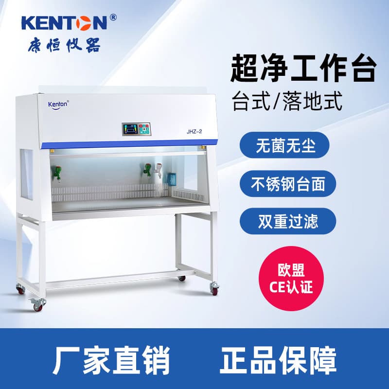 Kangheng Class 100 Biosafety Cabinet (Level II) for Single/Double Person Aseptic Operations
