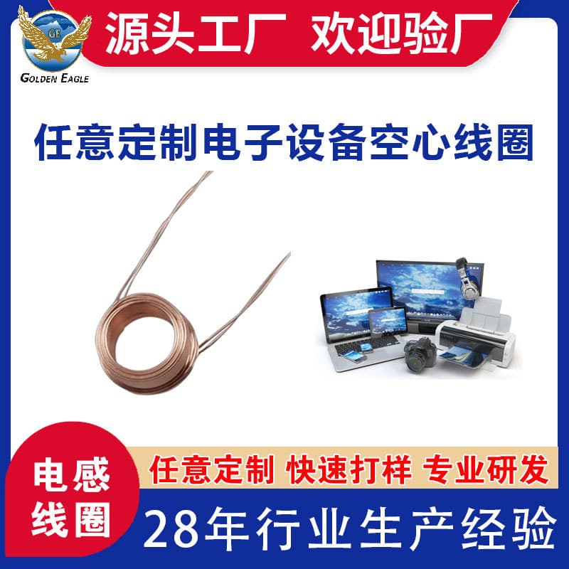 Processing custom high-precision hollow coil manufacturer, various electronic device induction self-adhesive inductor skeleton coil