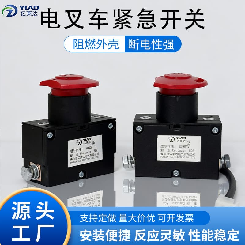 Electric Vehicle Emergency Power Off Switch Forklift Emergency Power ED80A Safety Air Switch 2P with Leakage Protection