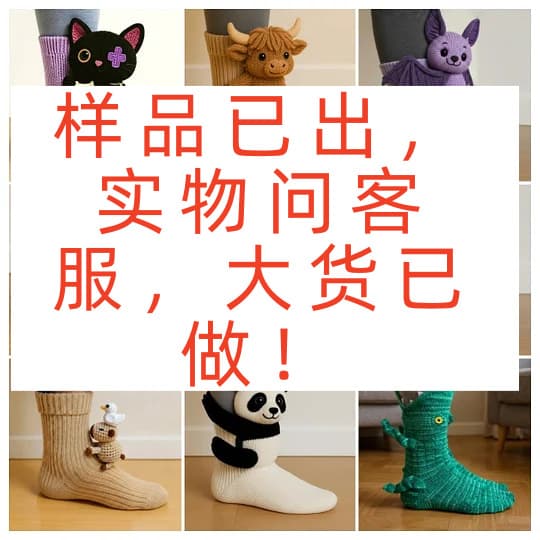 Amazon Cross-border Hot Product Knitted Animal Socks, 3D Knitted Animal Socks, Three-dimensional