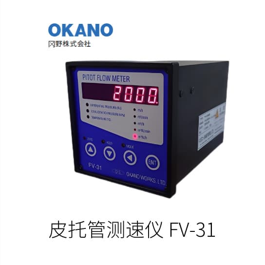 Japanese OKANO Okano Pitot Tube Speed Tester FV-31 Series