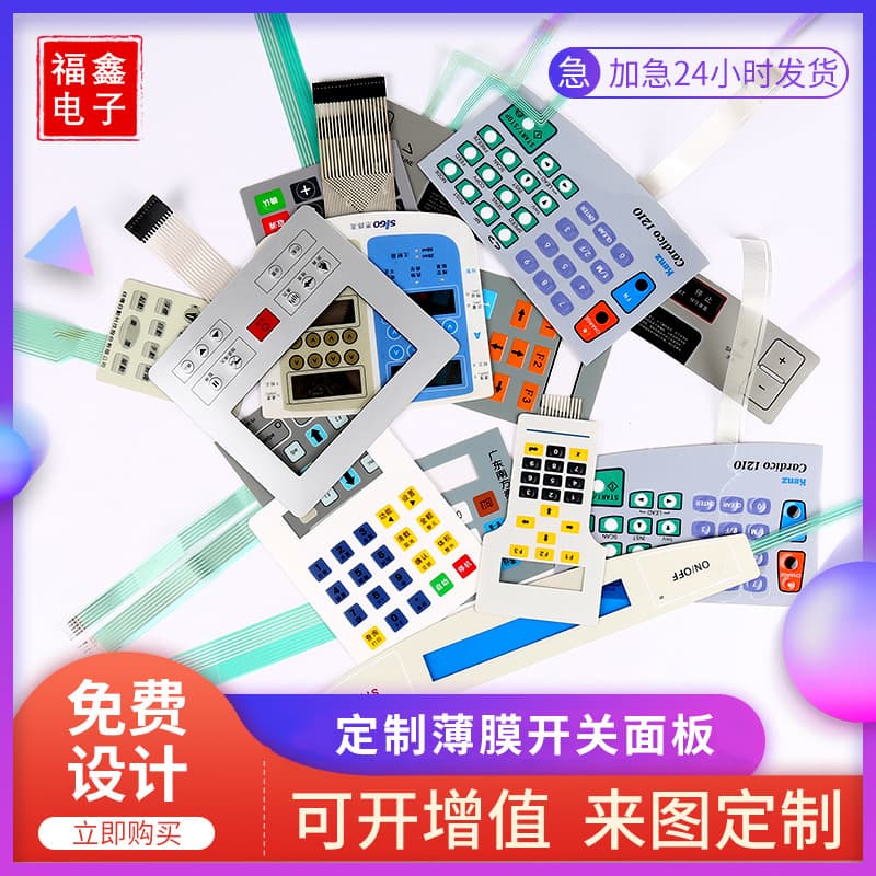 PVC key control surface stickers, touch control panels, smart flexible membrane switch key surface stickers from supply manufacturer