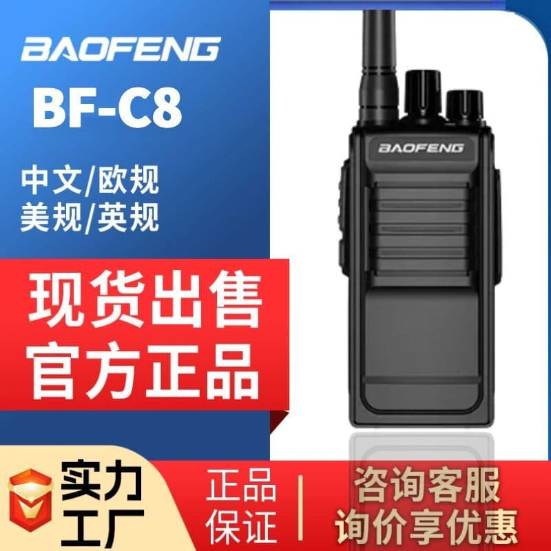 Baofeng BF-C8 Long Range Outdoor Hotel & Restaurant Commercial Walkie Talkie 8W