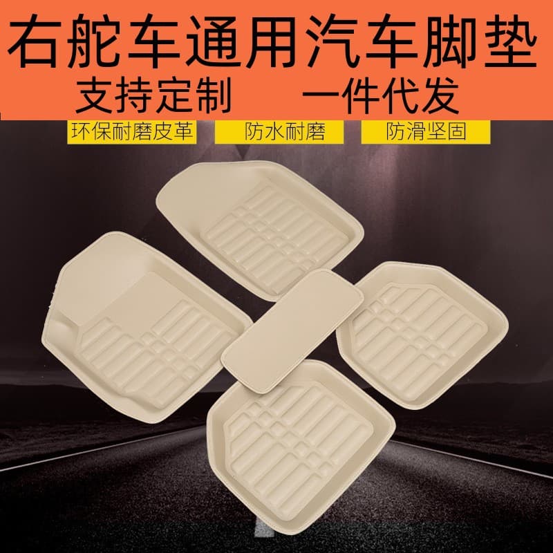 Cross-border Universal Right-hand Drive Car Floor Mats, Full Coverage, Carpet Fiber, Leather Imprint, Foreign Trade