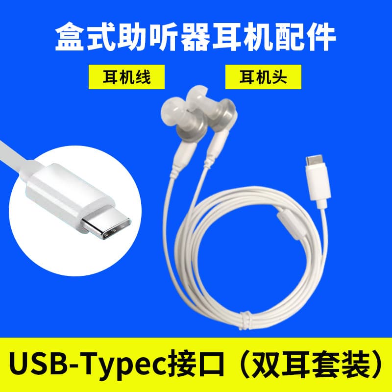 Elderly Hearing Aid Headphone Cord, MiaoYin for Siemens Box-Style Hearing Aid Headset, Universal Accessory, Single/Dual Headphone Cord
