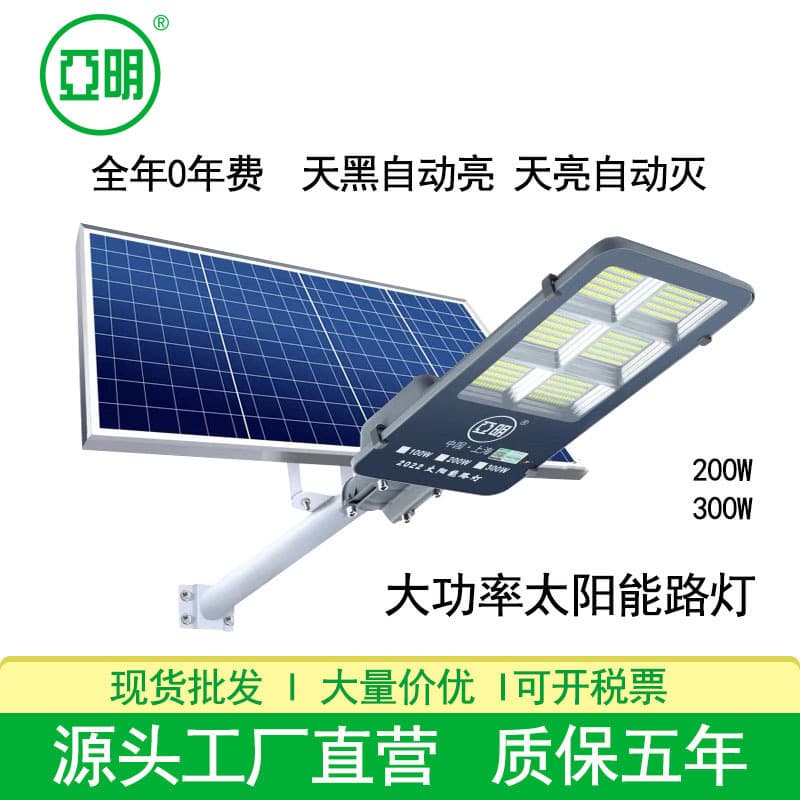 Yaming Solar Street Light Outdoor Waterproof Engineering 50W 100W 200W 300W Road LED Solar Street Light
