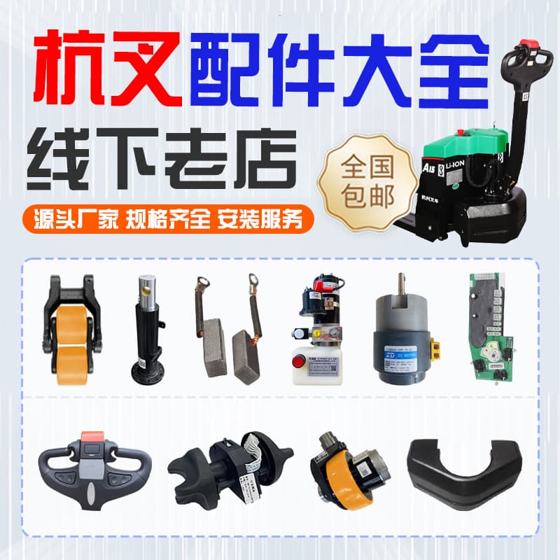 Accessories for Hangcha Forklift Lei Yi Xiao Jin Gang Di Niu Electric Battery Charger Controller Transporter