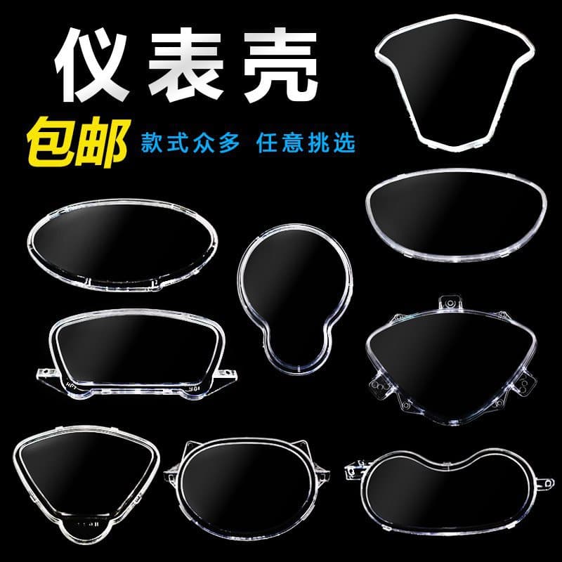 Electric vehicle instrument panel housing, Xunying speedometer housing, Zhongsha motorcycle ghost fire transparent
