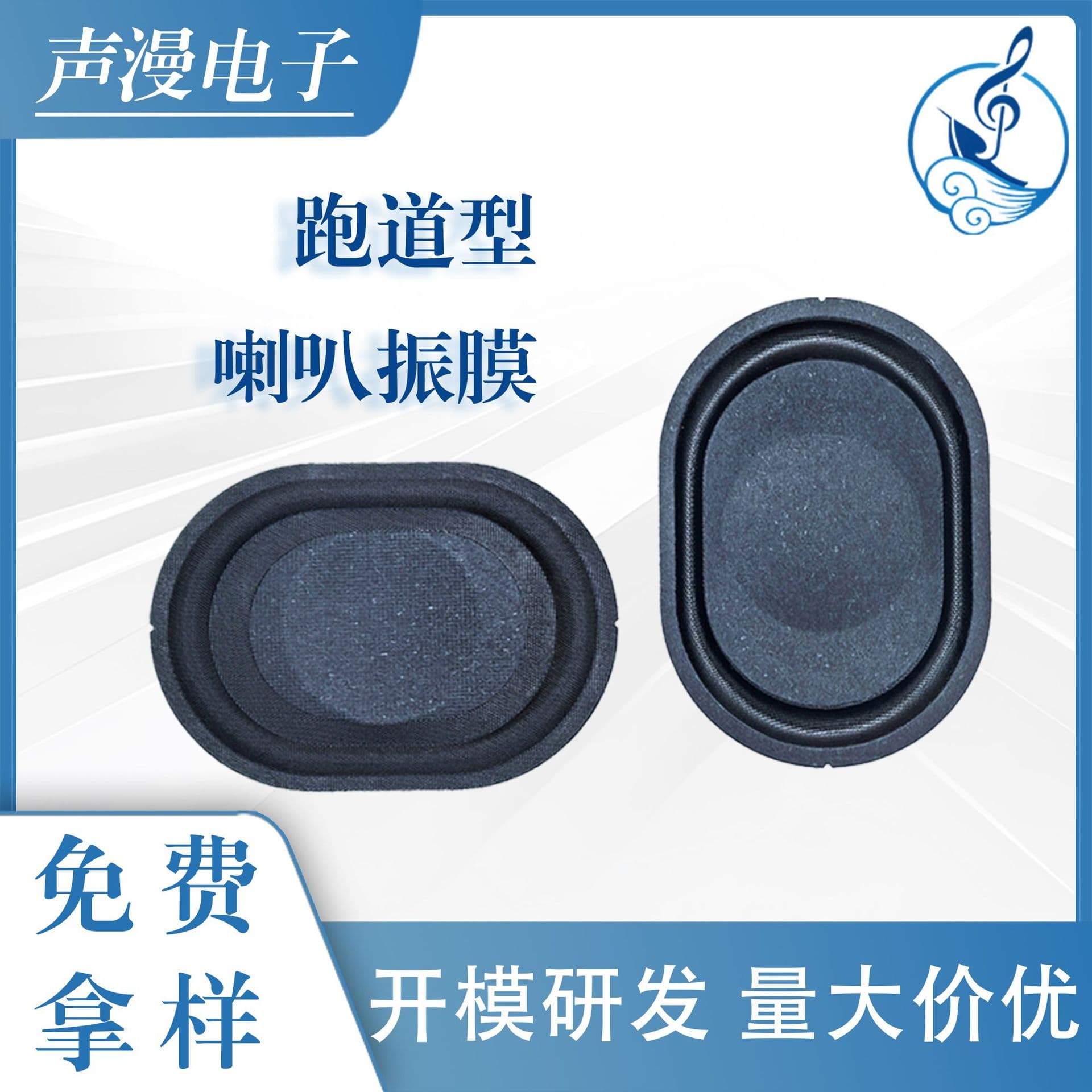 Racetrack type speaker passive radiator diaphragm, 38.3*26.8mm speaker vibration diaphragm, elliptical woofer speaker