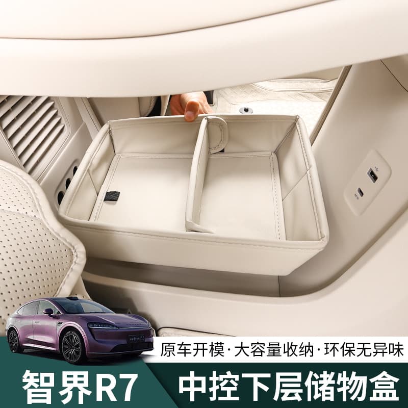Zhijie R7 Center Console Lower Leather Storage Box Item Organizer R7 Interior Modification Car Accessories Gadget