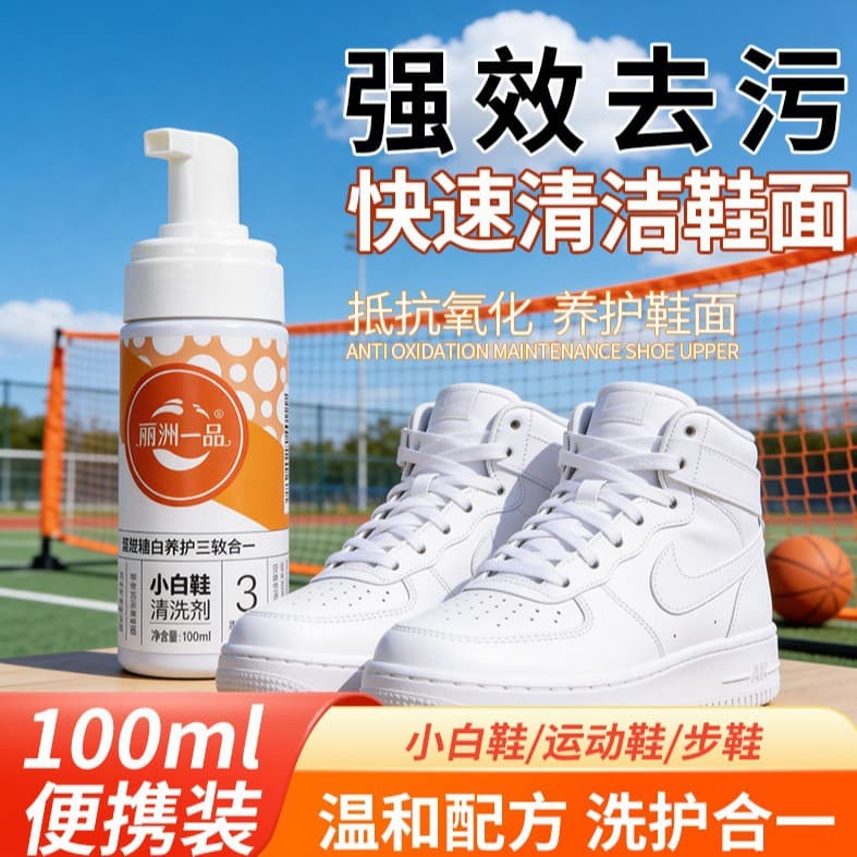 Factory Wholesale Multifunctional White Sneaker Cleaner, Special Stain and Yellowing Remover for Sports Shoes, Shoe Cleaning Tool