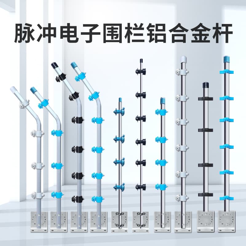 Electronic fence poles, aluminum alloy uprights, intermediate poles, terminal poles, intermediate pole sets, pulse electronic fence accessories