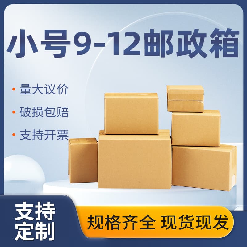 Enterprise purchase small carton 3C digital packaging box cosmetics jewelry packaging box e-commerce carton