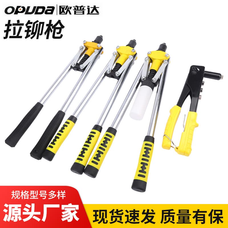 Oupuda Rivet Gun Manual Dual-Color Handle Rivet Gun Single Handle Single Color Blind Rivet Gun Wholesale